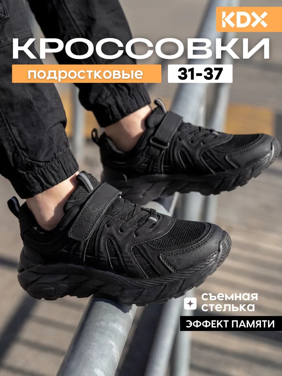 Кроссовки школьные