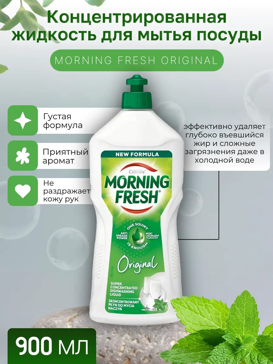 Средство для мытья посуды Original 0,9л