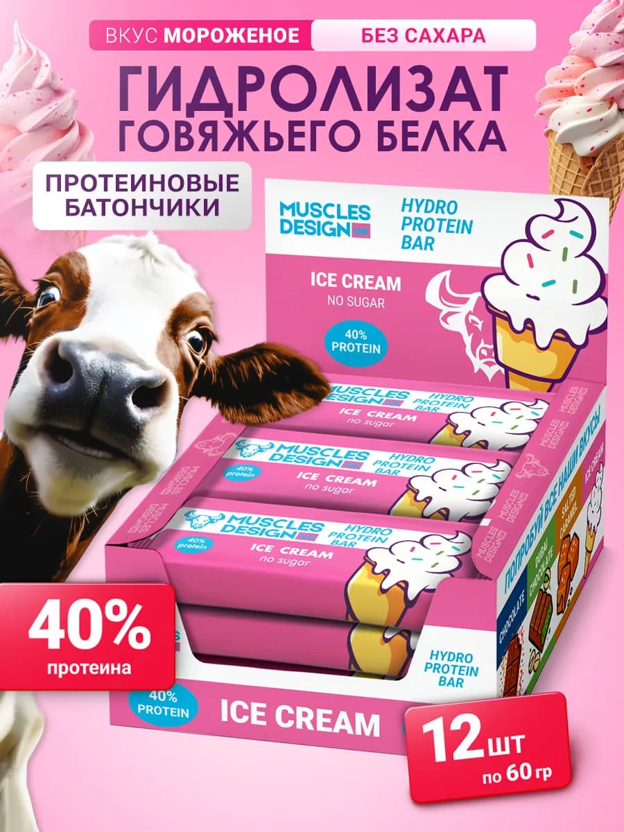 Протеиновые батончики 12 штук 60 гр вкус "Мороженое"