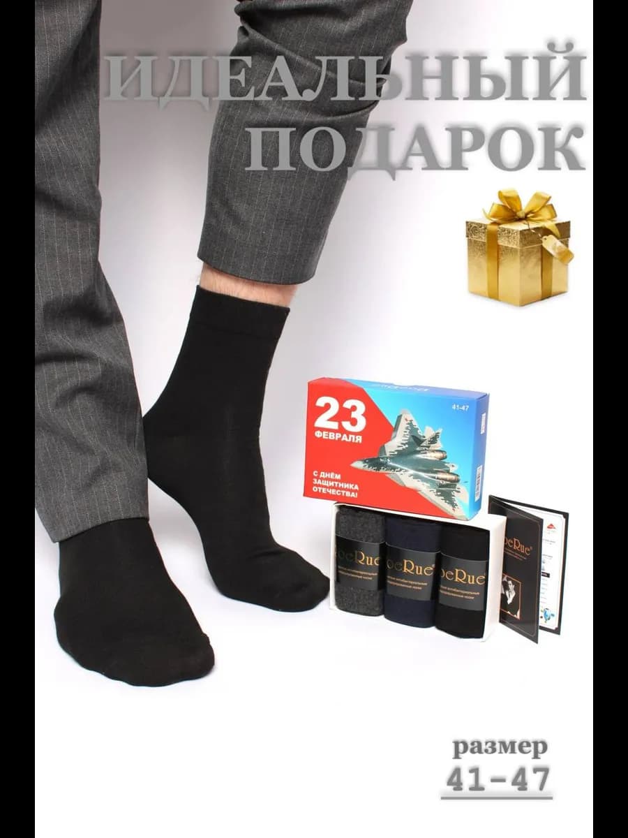 Подарочный набор мужских носков на 23 февраля