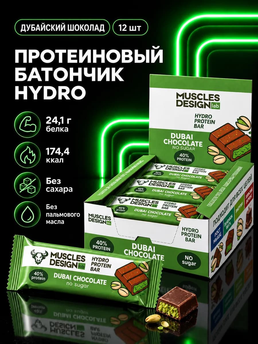 Протеиновые батончики 12 штук 60 гр вкус "Дубайский шоколад"