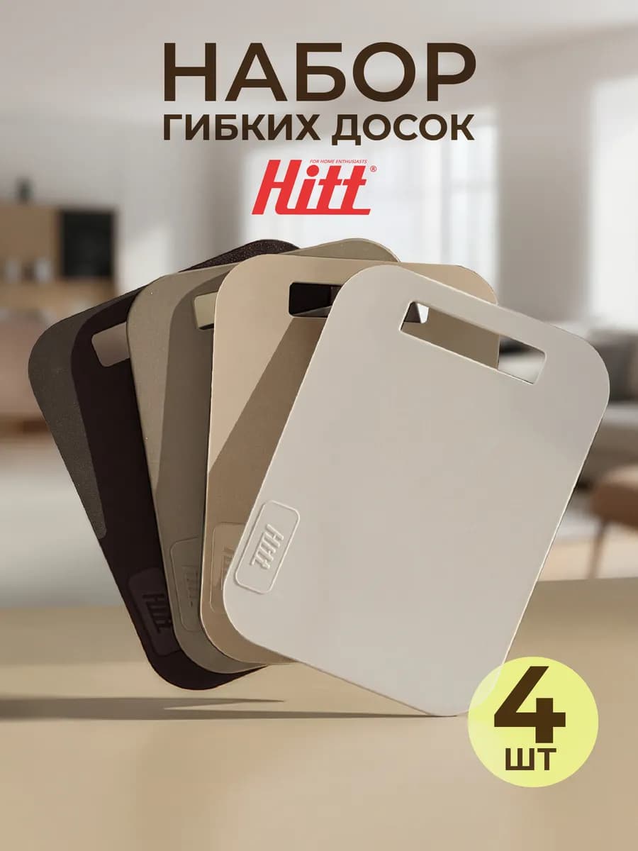 Набор разделочных досок 4 шт для кухни, пластиковые 29х21 см