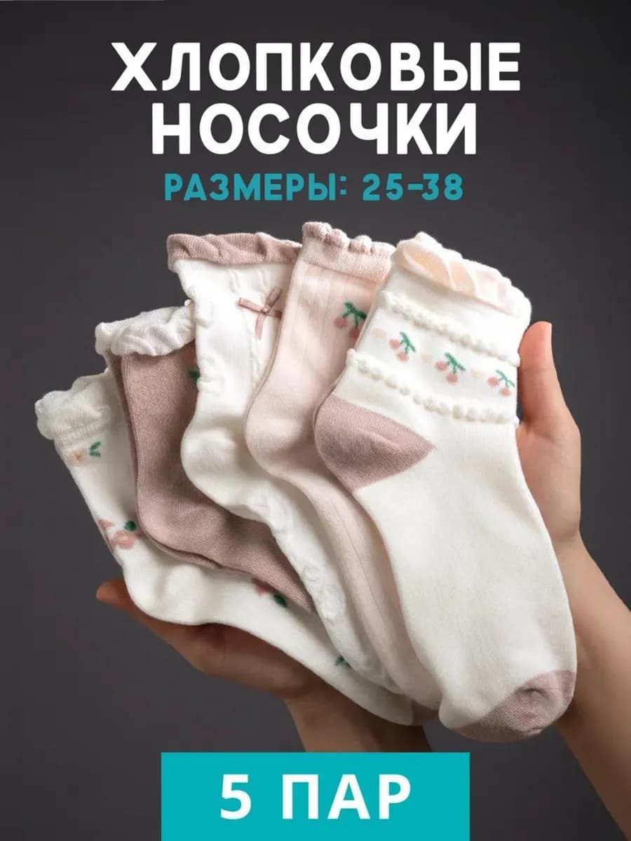 Носки детские разноцветные набор 5 пар