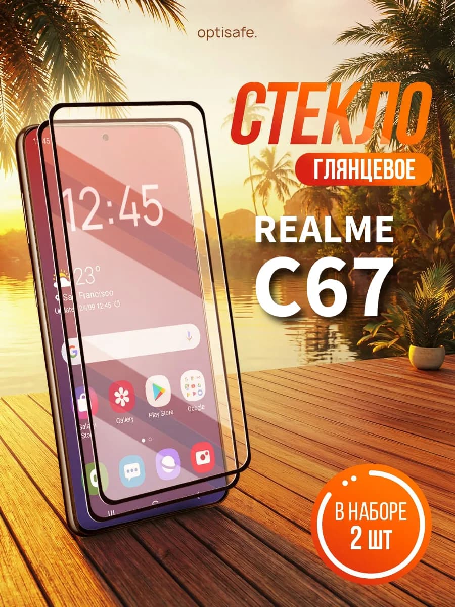 Защитное стекло на Realme C67