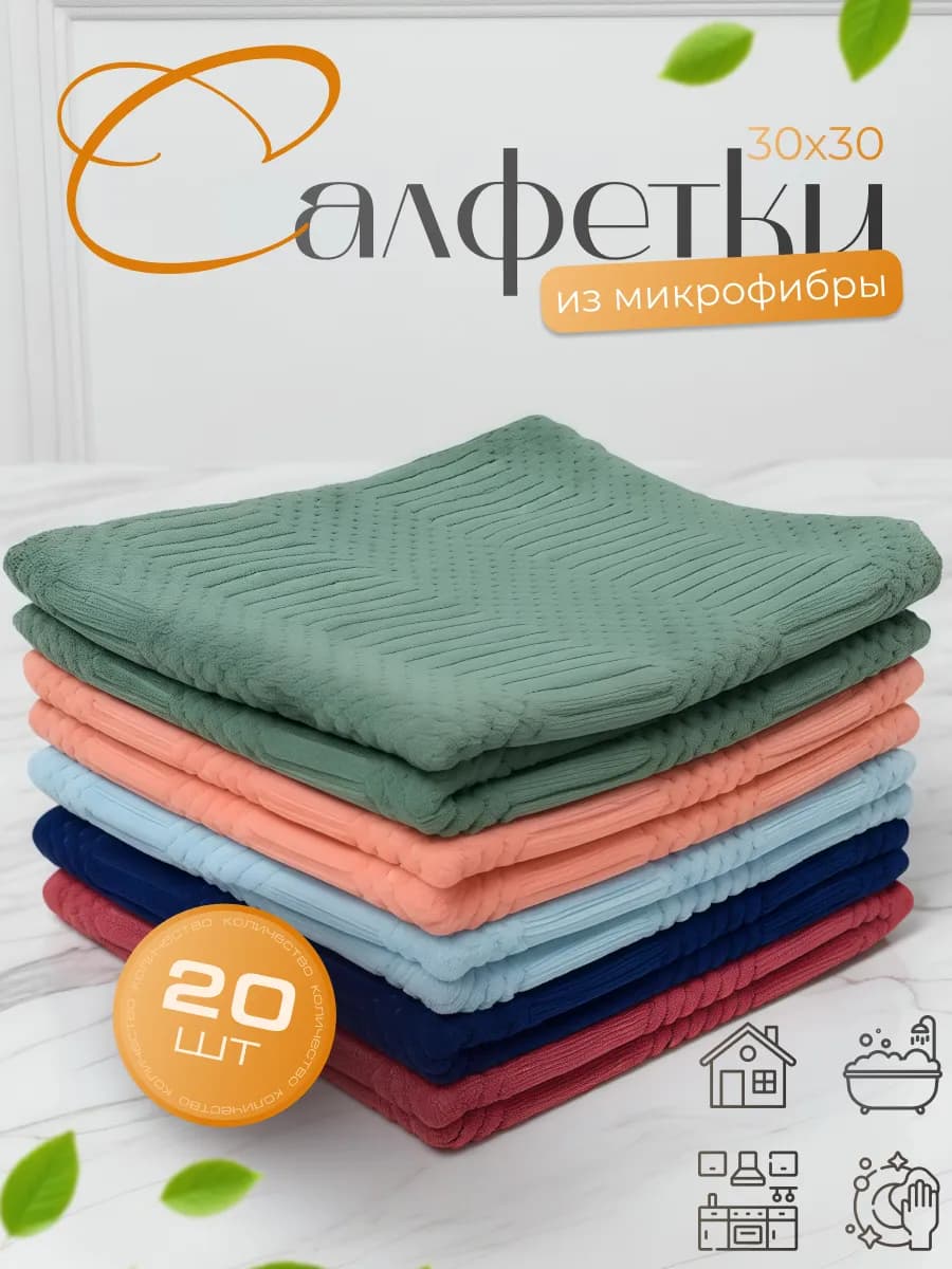 Салфетки для уборки из микрофибры рельефные