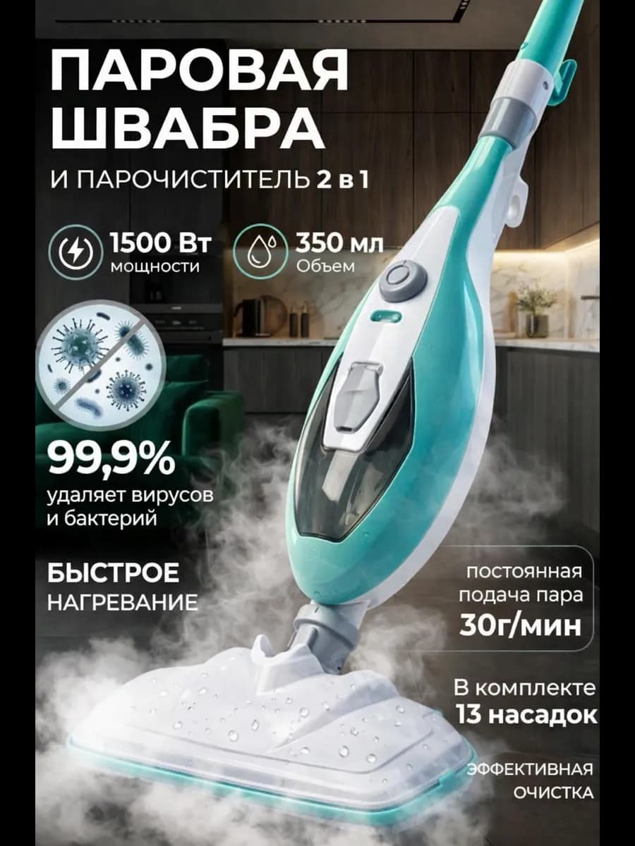 Паровая швабра мощная электрическая с насадками для дома