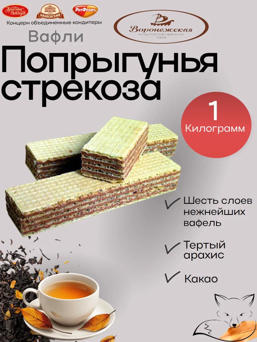Вафли Попрыгунья стрекоза 1 кг