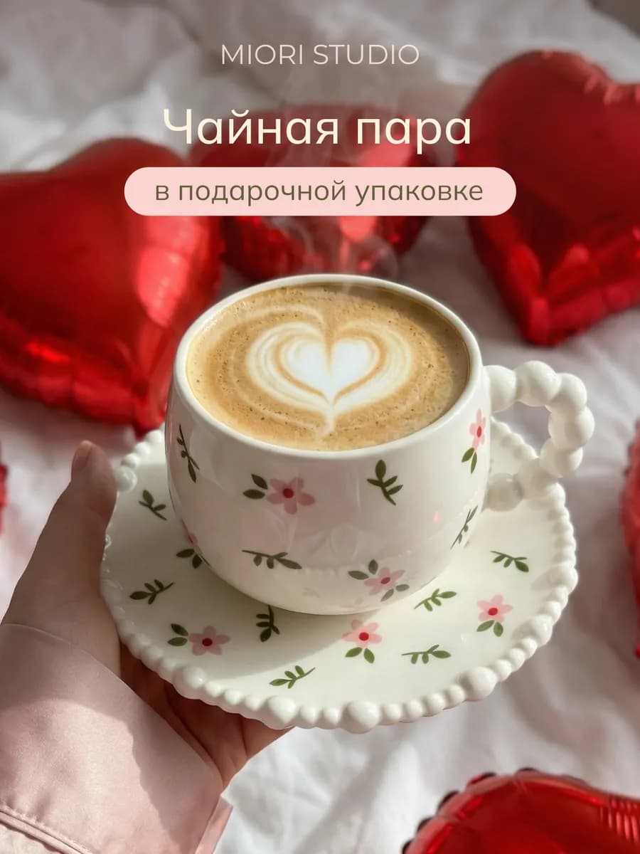 Кружка для чая и кофе с блюдцем чашка