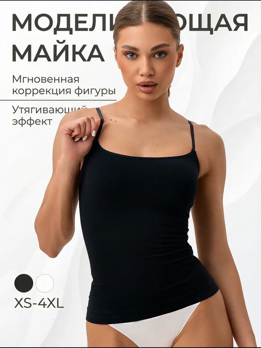 Утягивающая майка на тонких бретельках