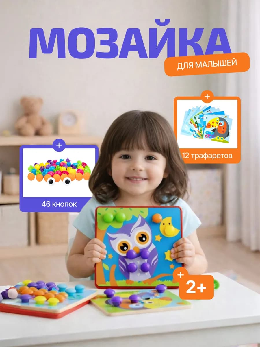 Развивающие игрушки 2 года мозаика для малышей крупная