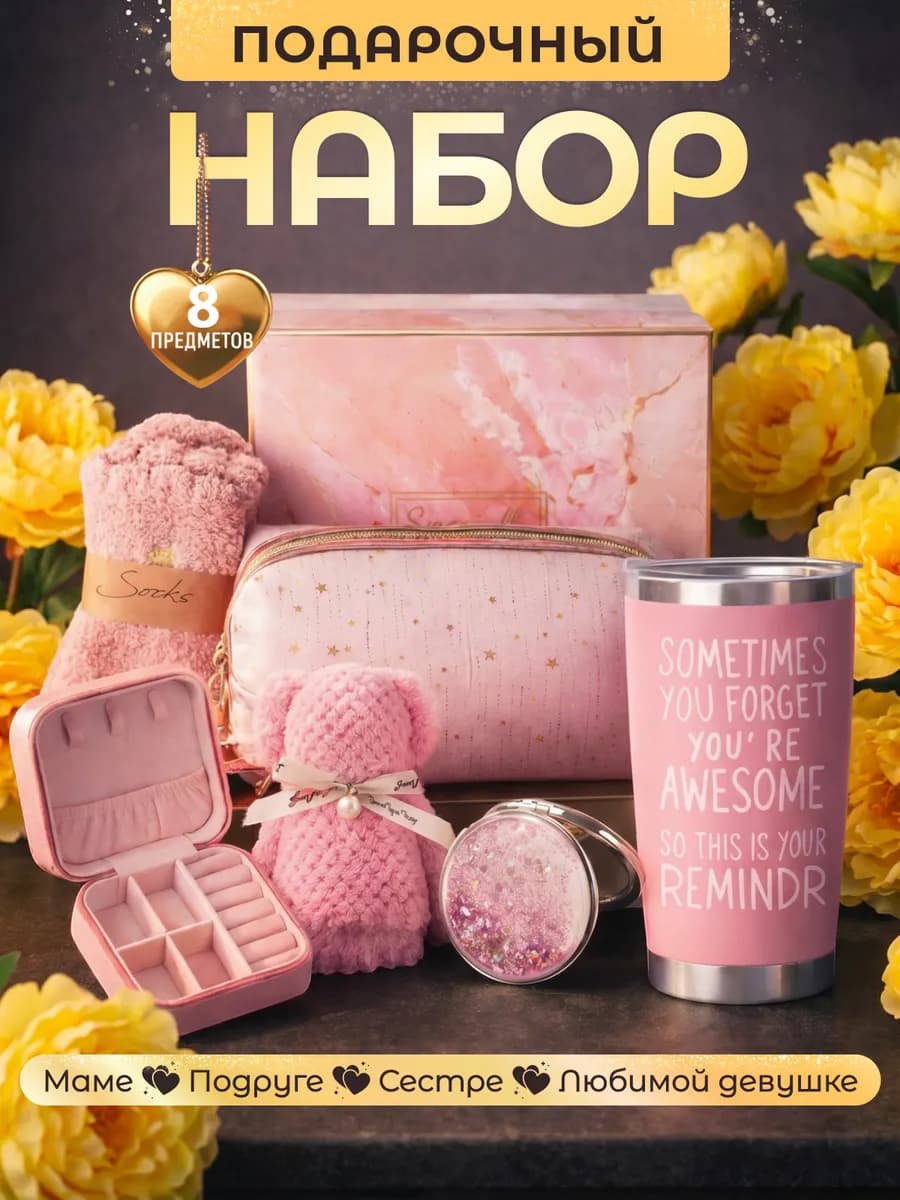 Подарочный набор box для женщин