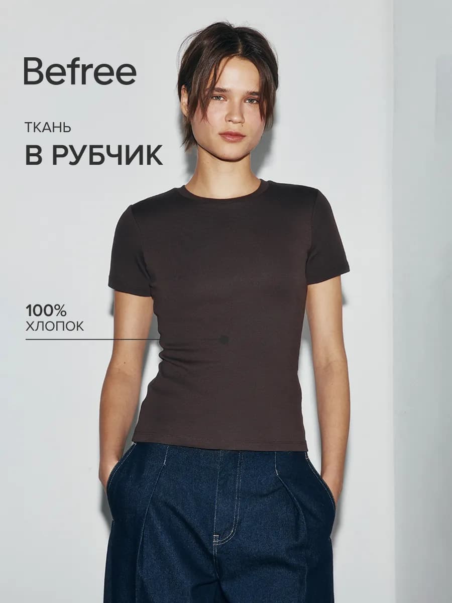 Футболка базовая облегающая в рубчик