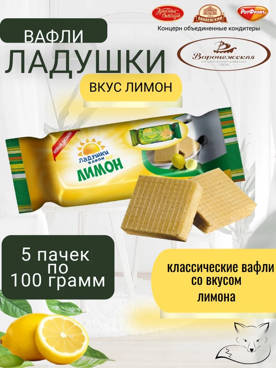 Вафли Ладушки вкус лимон 500 гр