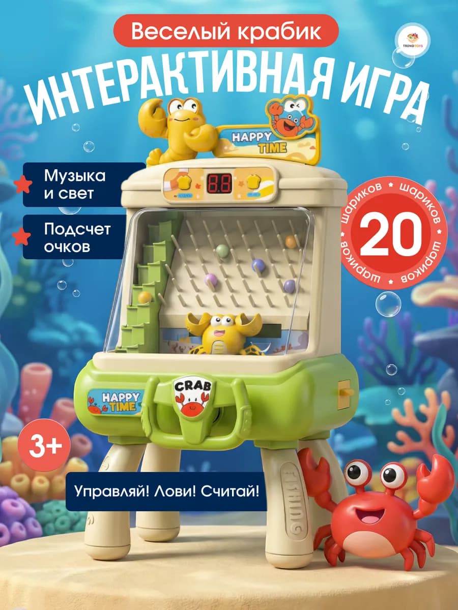 Игрушка игровой автомат Крабик