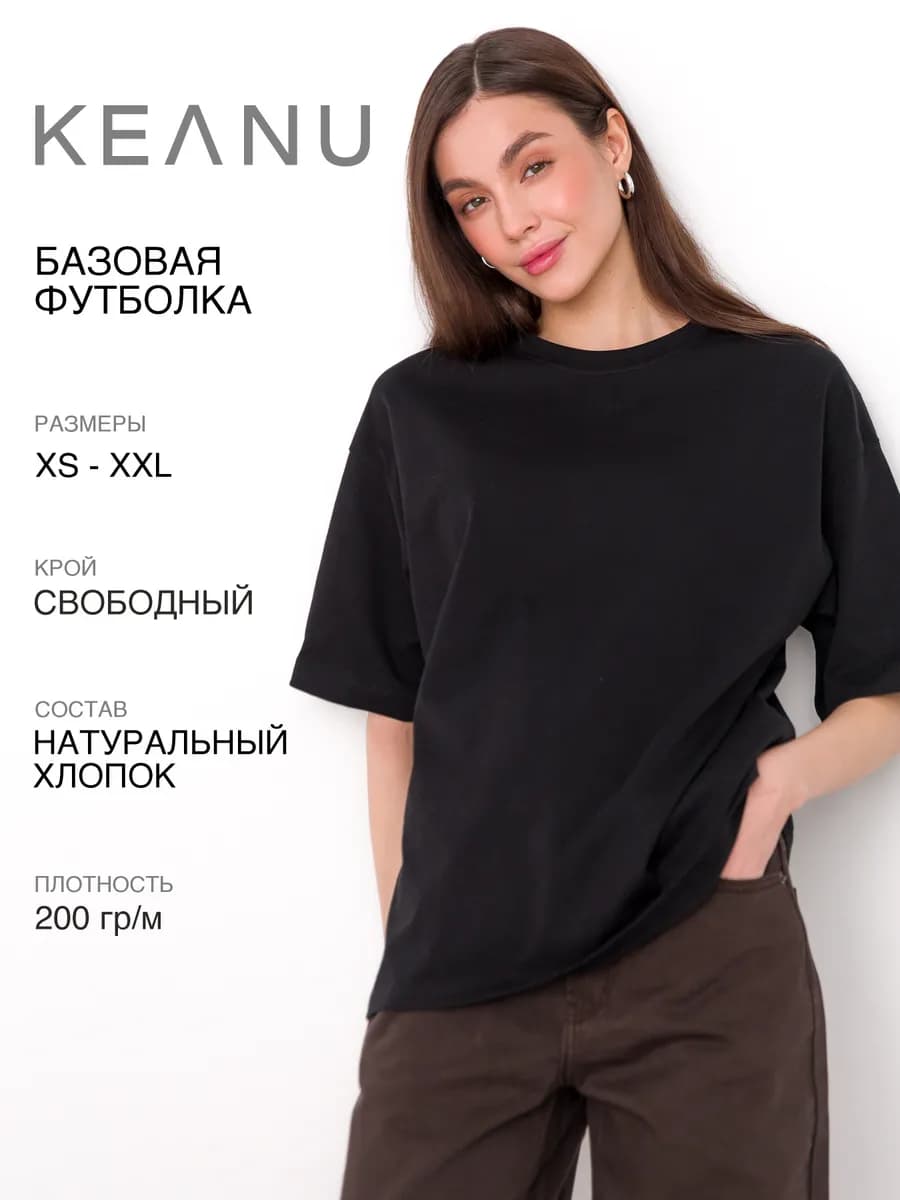 Футболка базовая