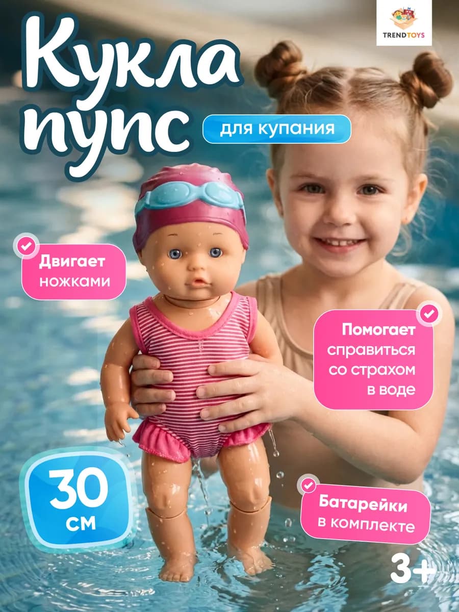 Кукла пупс для девочек Аквапупс для купания