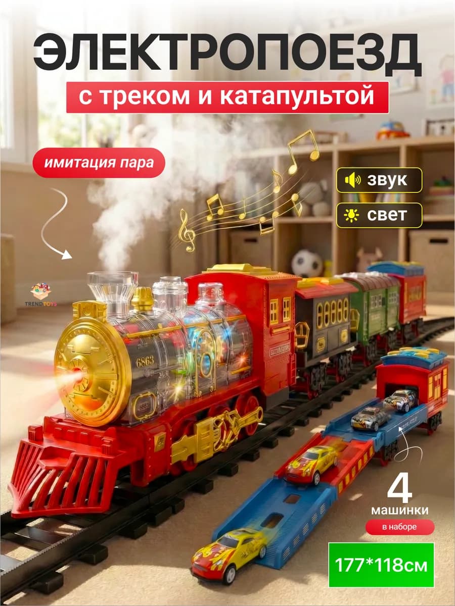 Железная дорога с электропоездом и треком