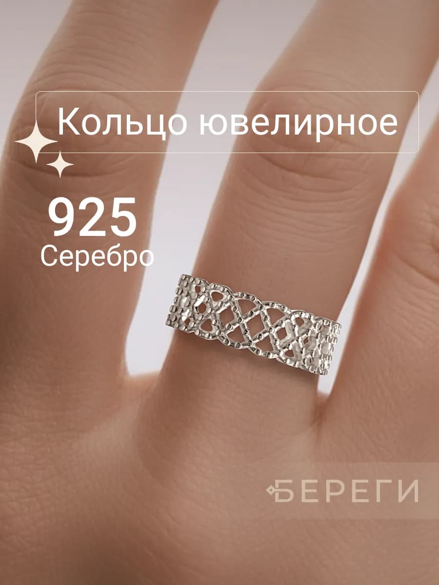 Кольцо ювелирное сетка серебро 925