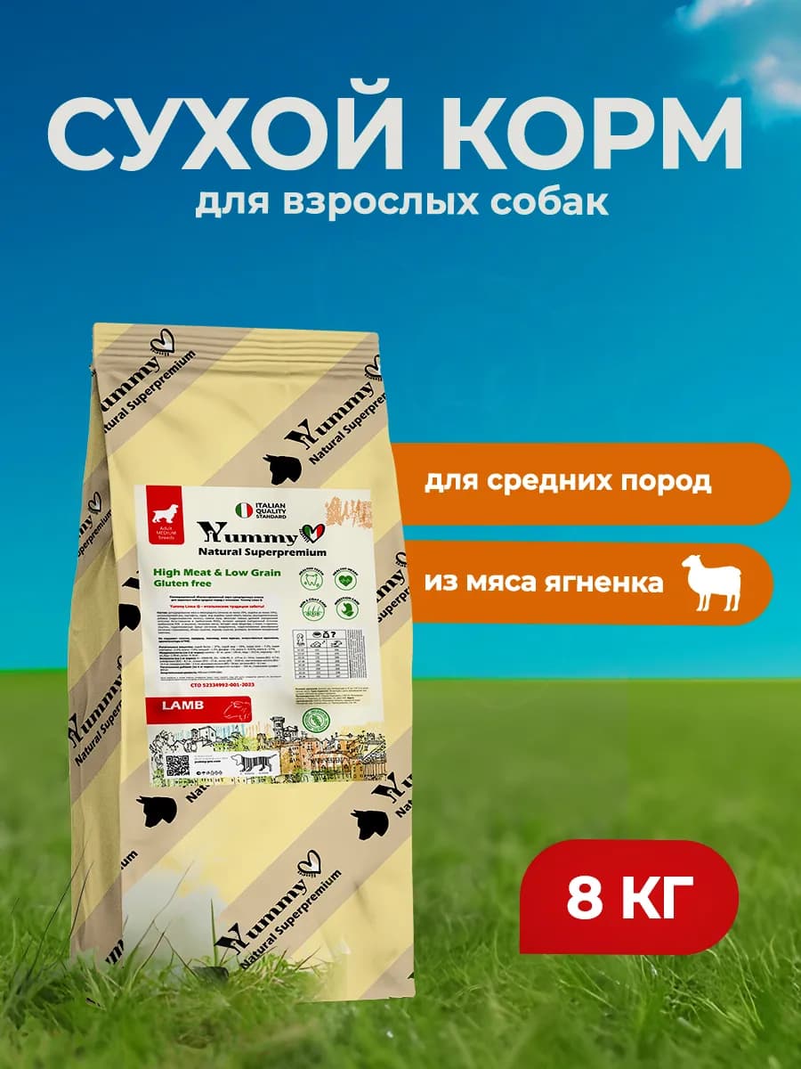 Сухой корм для средних и крупных собак с ягненком - 8 кг