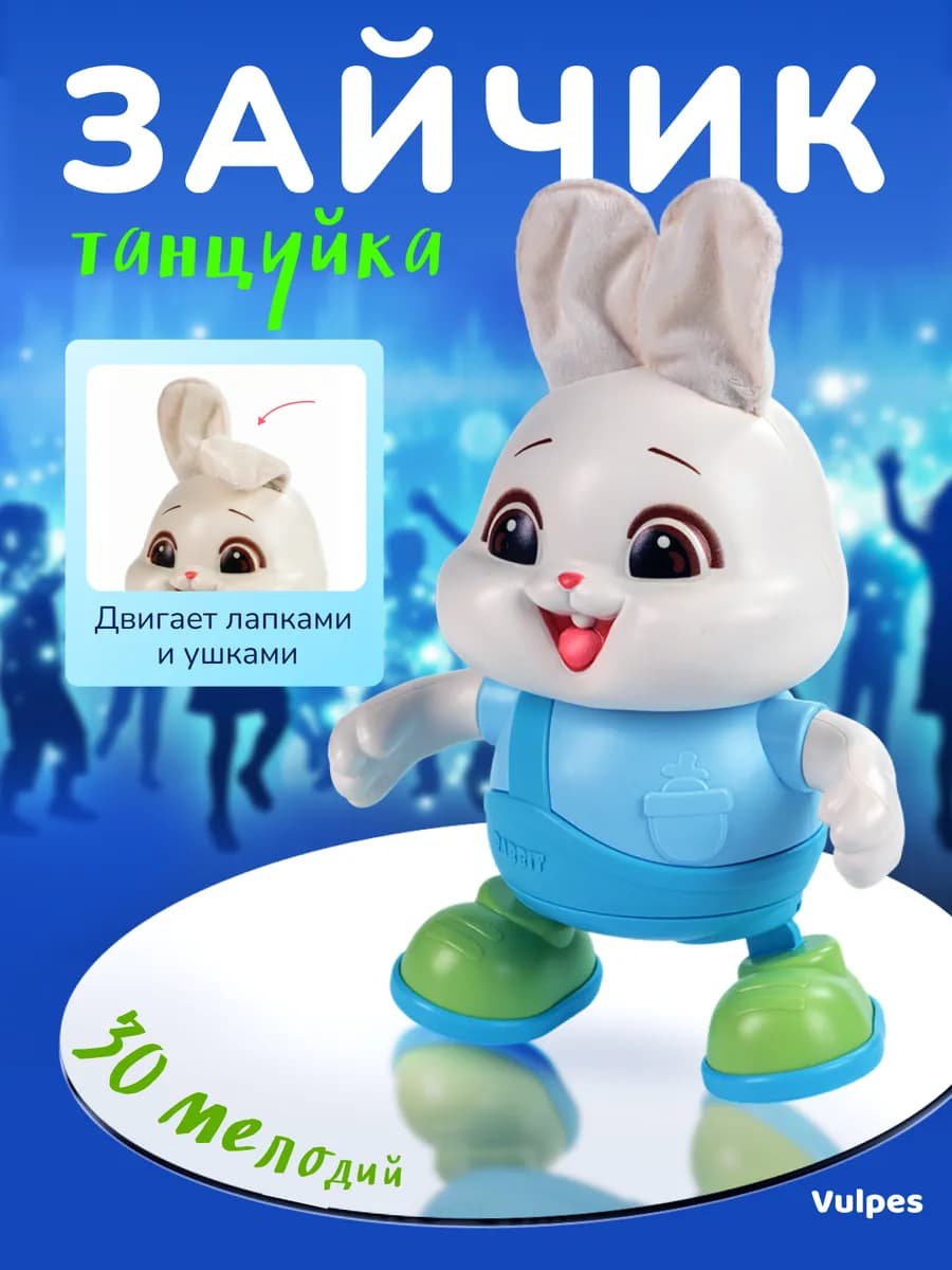 Музыкальная игрушка "Танцуйка"