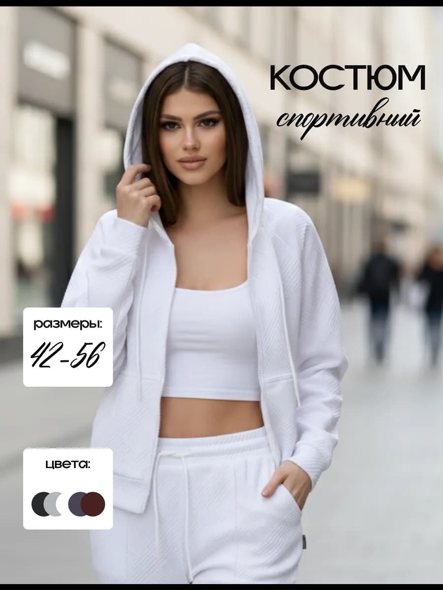 Спортивный костюм с капюшоном