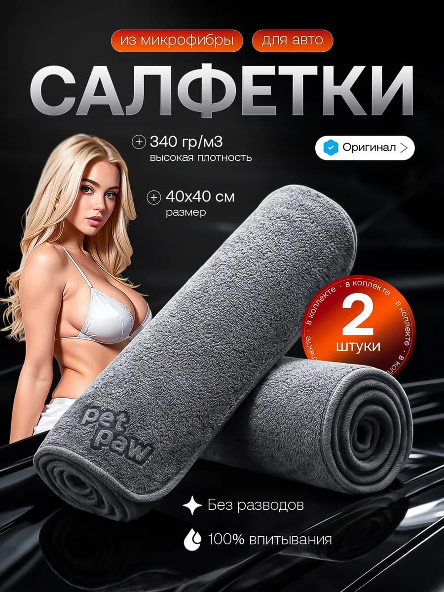 Тряпка для машины из микрофибры салфетки набор 2 шт