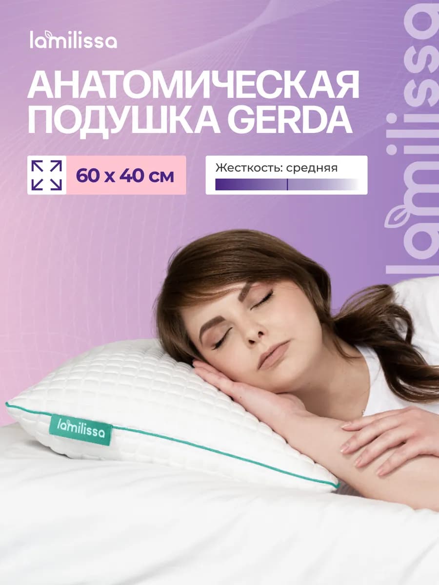 Анатомическая подушка 40х60 Gerda, 13 см