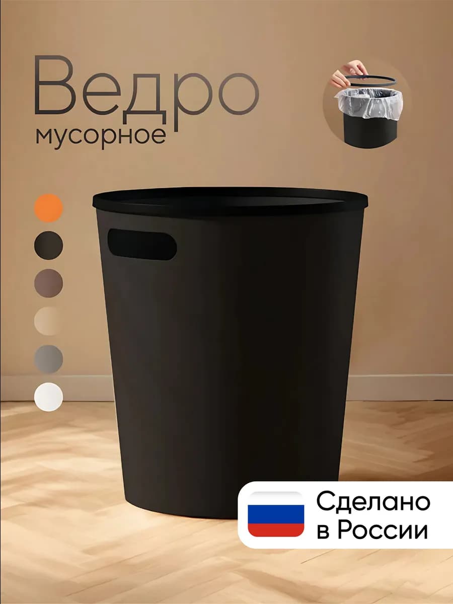 Ведро хозяйственное пластиковое с ручками