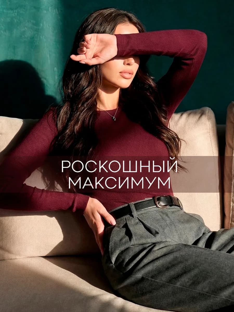 Облегающий лонгслив в рубчик приталенный