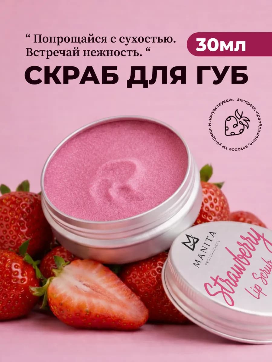 Сахарный скраб для губ