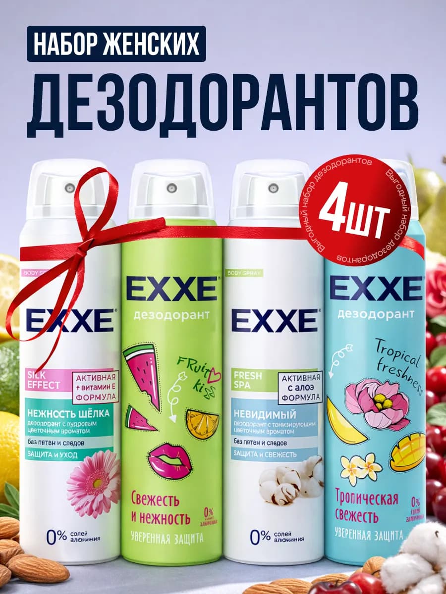Женский дезодорант набор Ассорти (спрей) 4шт 150мл