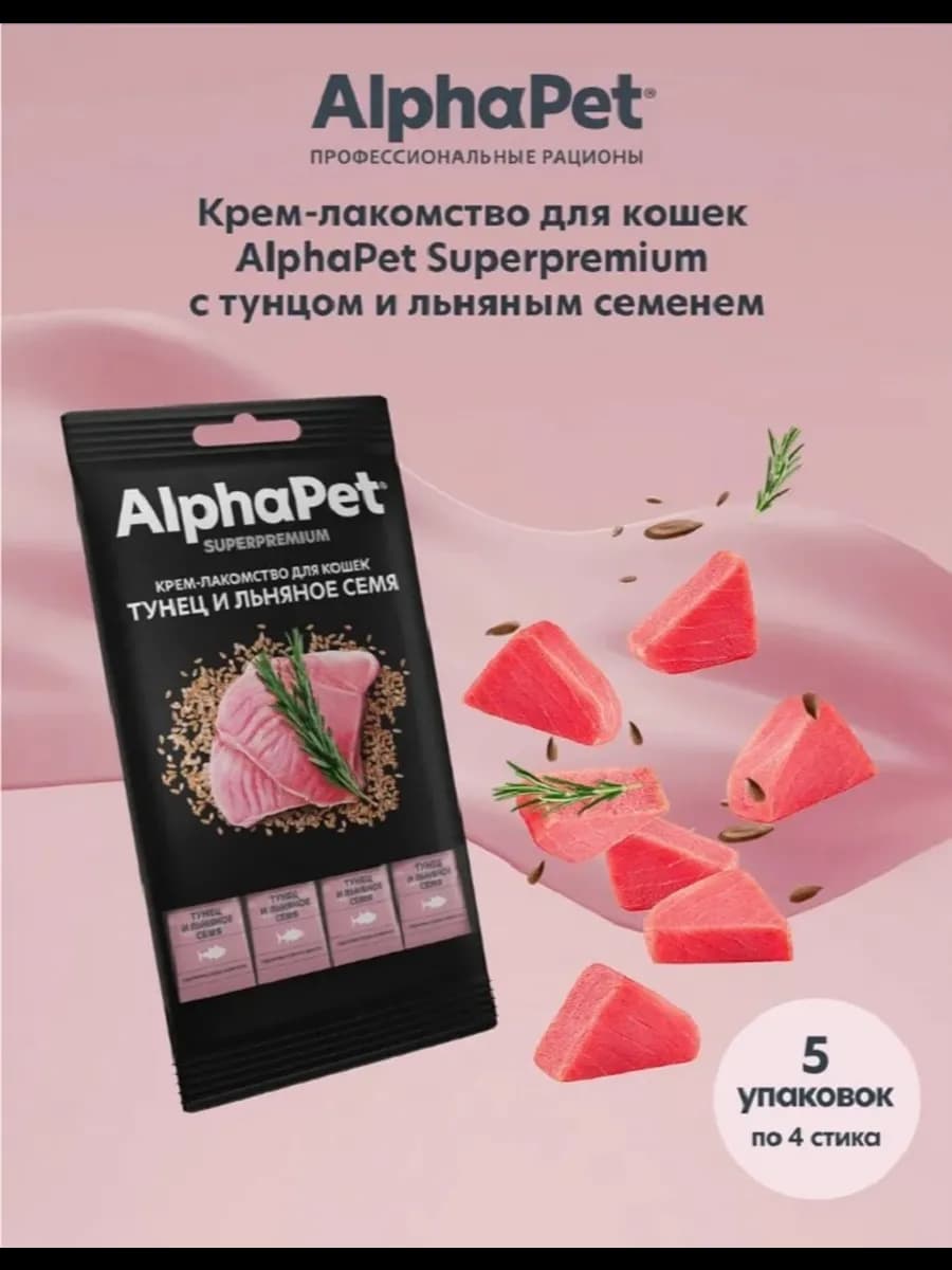 Крем-лакомство для кошек с тунцом и льняным семенем, 5 упак