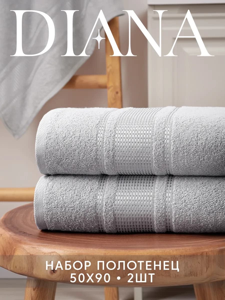 Полотенца банные махровые 50х90 - 2 шт