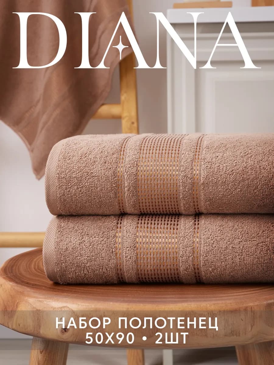 Полотенца банные махровые 50х90 - 2 шт