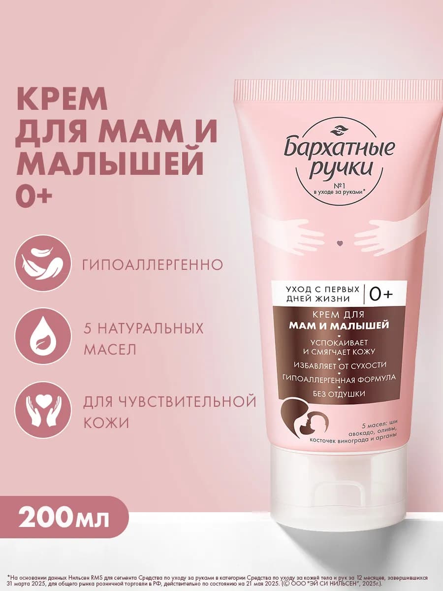 Крем для рук, лица и тела увлажняющий для сухой кожи 200 мл