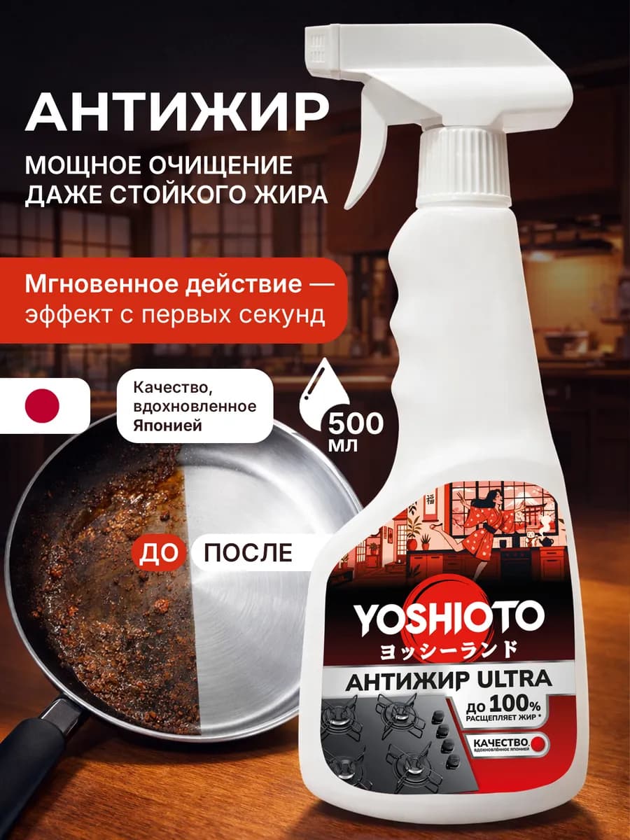Чистящее средство для кухни АНТИЖИР
