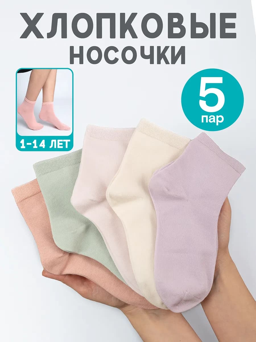 Носки детские однотонные хлопок набор 5 пар