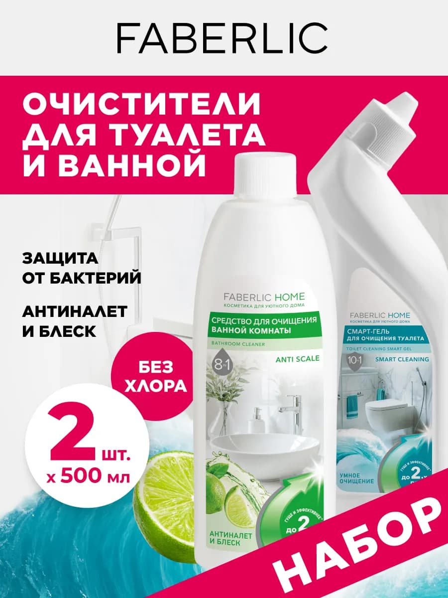 Набор очистители для туалета и ванной, 2 шт