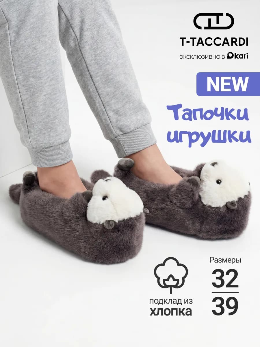 Тапочки-игрушки домашние для мальчиков и подростков