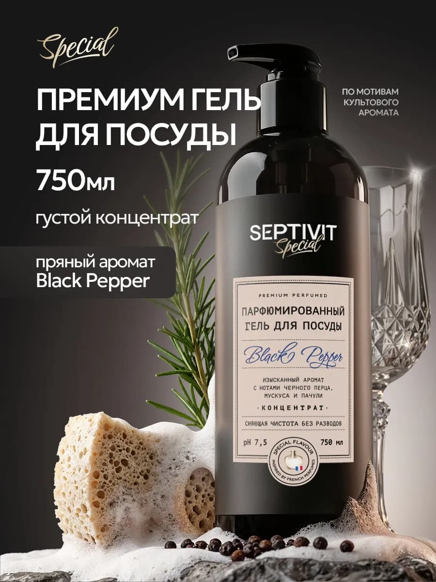 Парфюмированное средство для мытья посуды