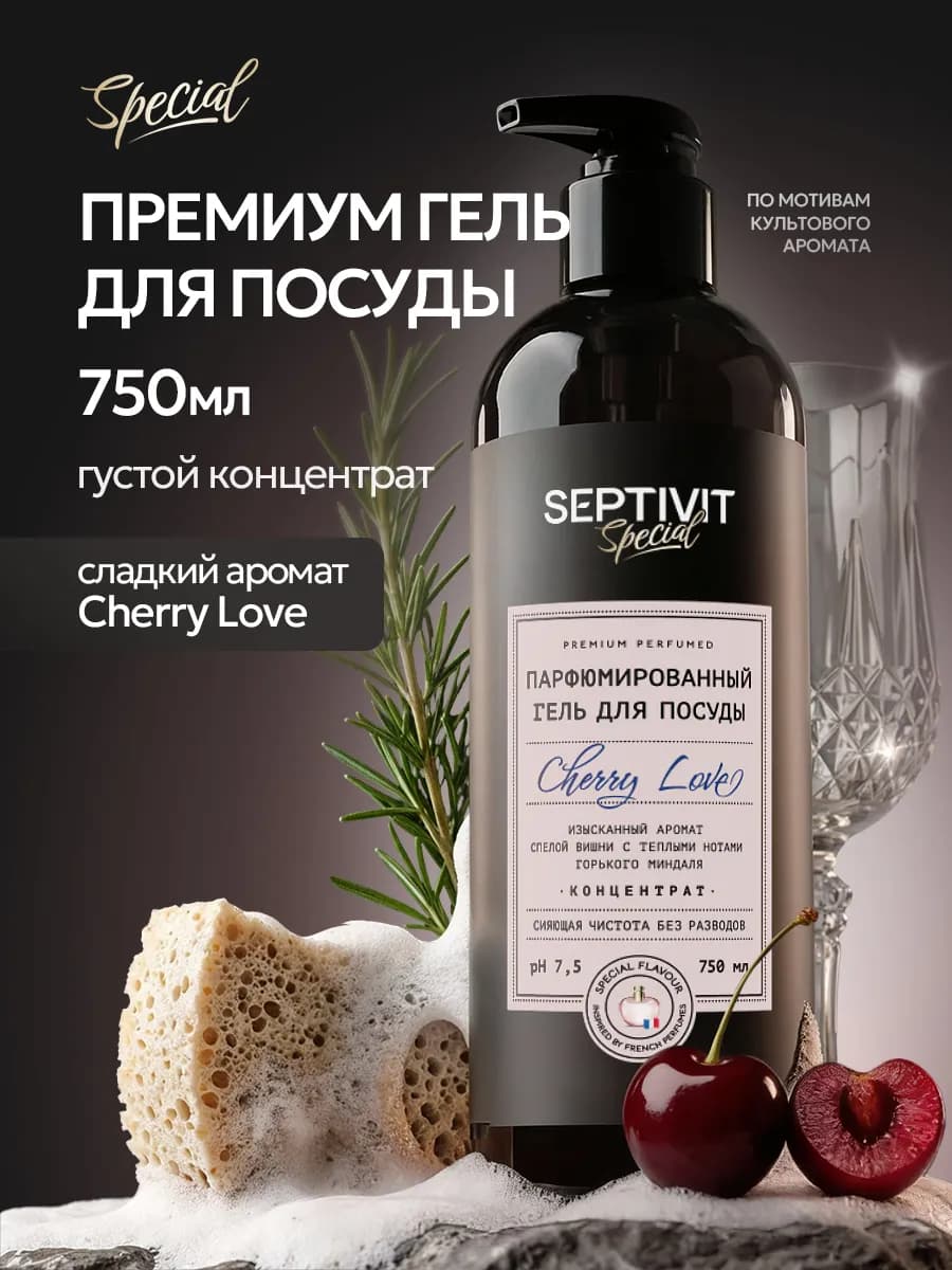 Парфюмированное средство для мытья посуды