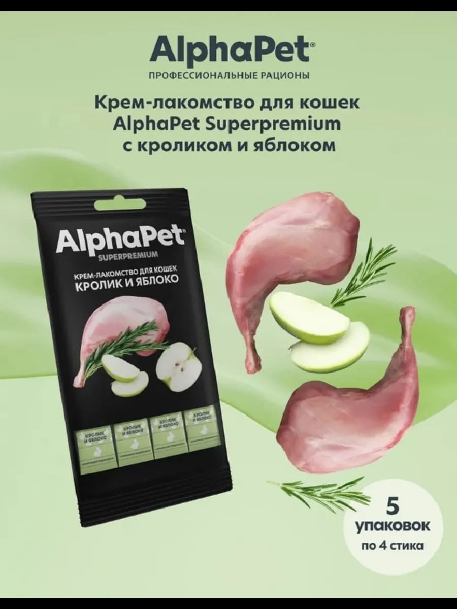 Крем-лакомство для кошек с кроликом и яблоком, 5 упак