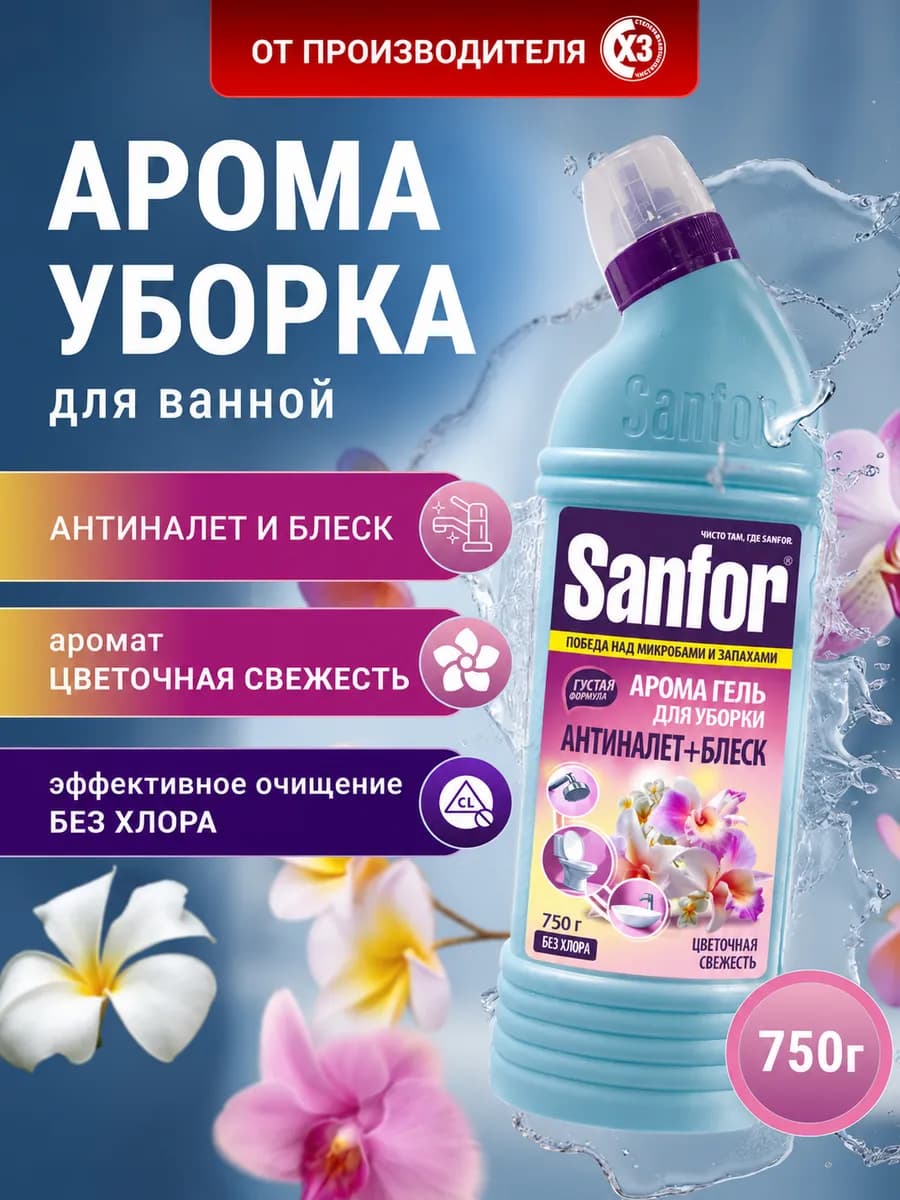 Средство для сантехники, Цветочная свежесть, 750г