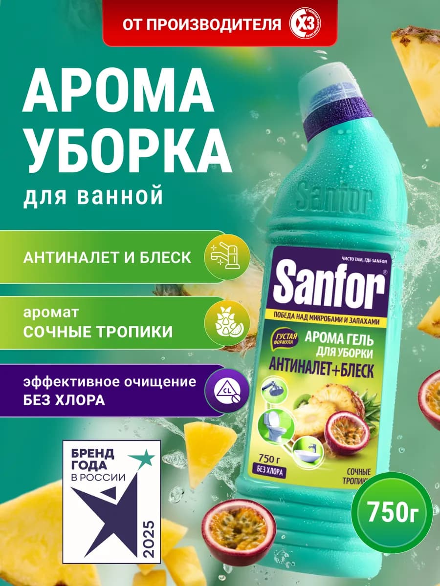Гель для чистки сантехники, Сочные тропики, 750г