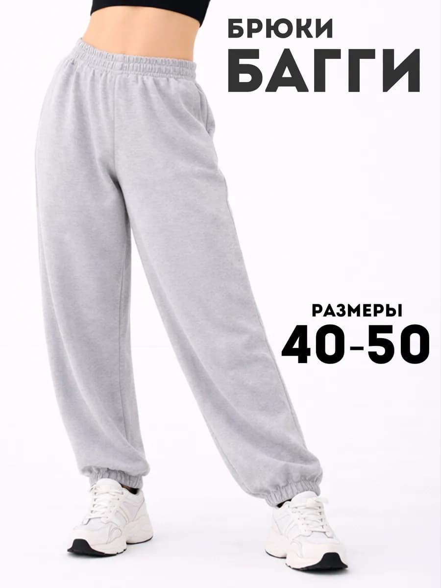 Брюки багги без начеса
