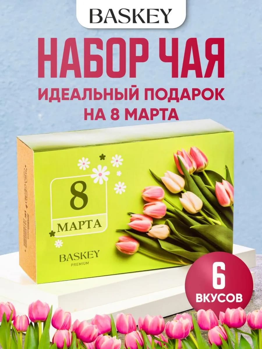 Набор чая подарочный черный зеленый фруктовый