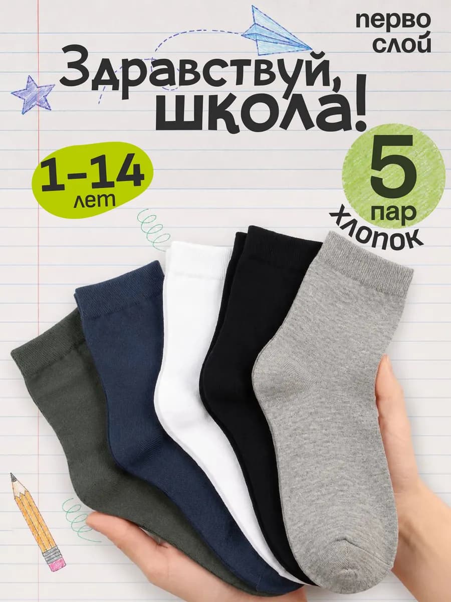Носки школьные детские хлопковые набор 5 пар цветные