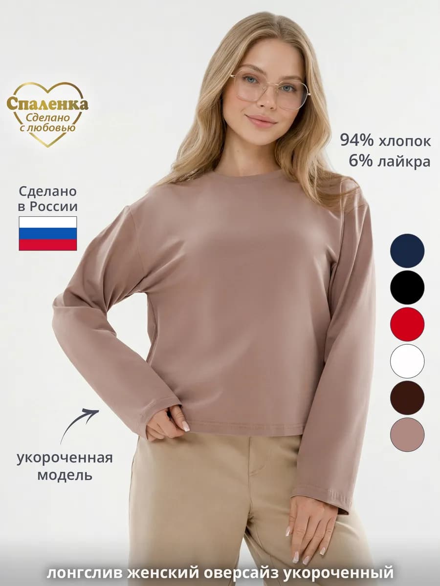 Лонгслив оверсайз укороченный