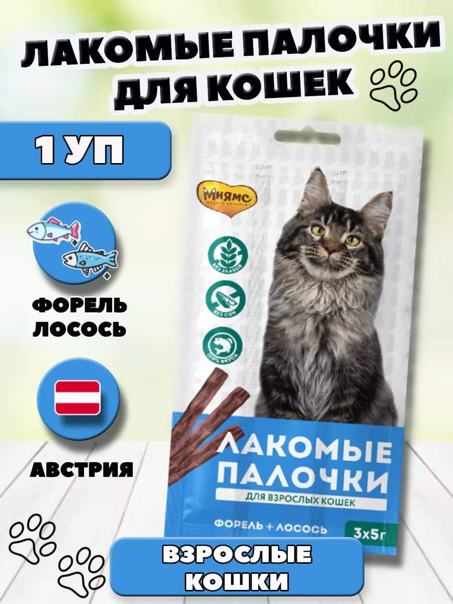 Колбаски для кошек с лососем и форелью 3х5г