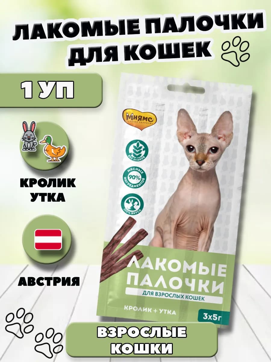 Колбаски для кошек с уткой и кроликом 3х5 гр
